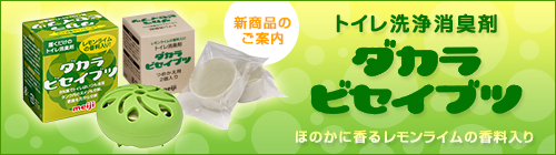 ダカラビセイブツ レモンライムの香料入り ダカラビセイブツ レモンライムの香料入り