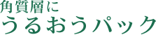 �p���w�ɂ��邨���p�b�N