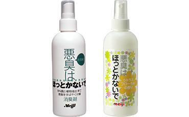 悪臭はほっとかないで