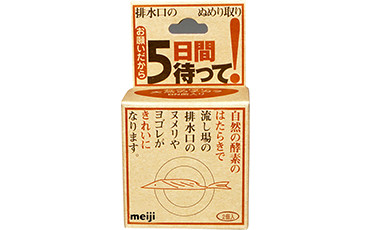 お願いだから5日間待って