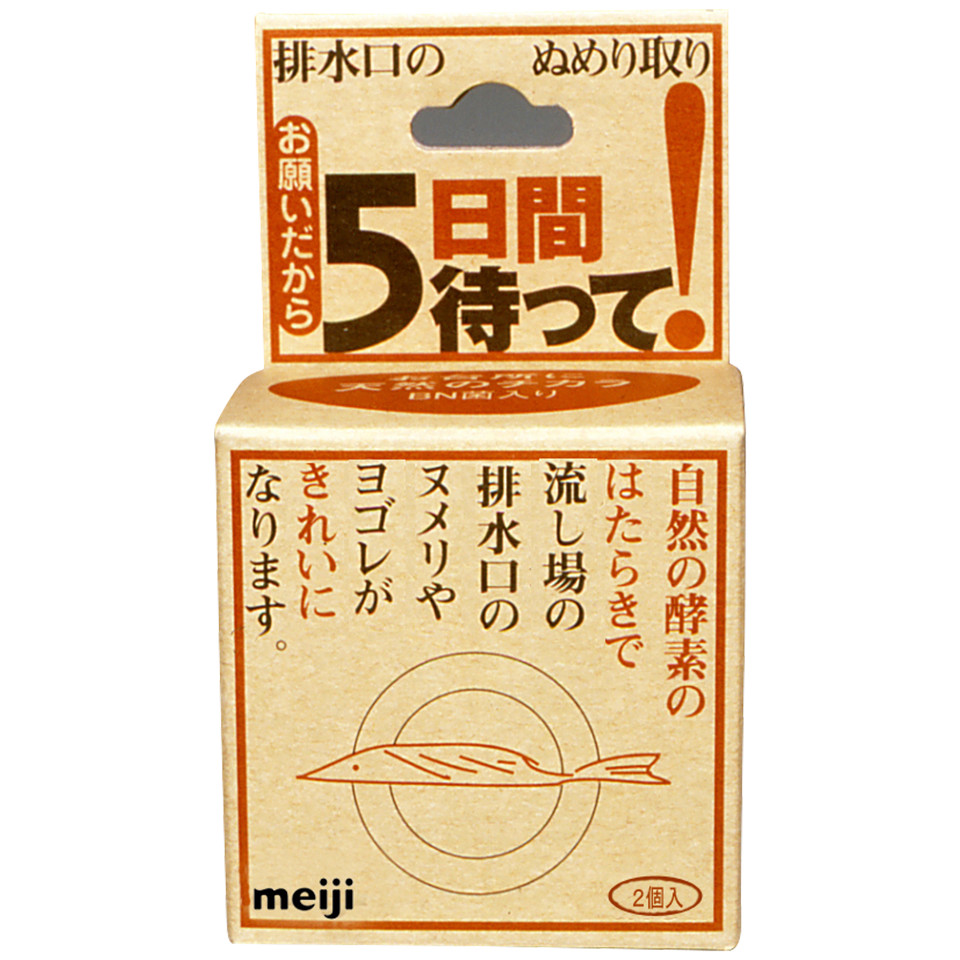 お願いだから5日間待って！ – 洗浄剤・消臭剤をご購入ならBN菌商品